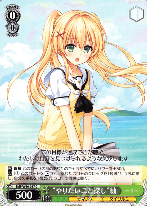 C “やりたいこと探し”紬 | 販売 | Summer Pockets | ヴァイスシュヴァルツ