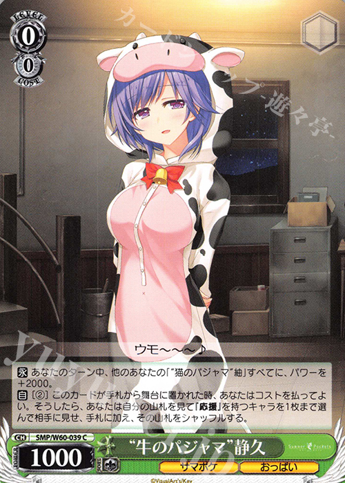 C “牛のパジャマ”静久 | 販売 | Summer Pockets | ヴァイスシュヴァルツ