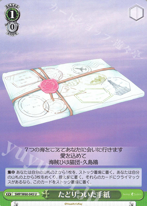 U たどりついた手紙 | 販売 | Summer Pockets | ヴァイスシュヴァルツ