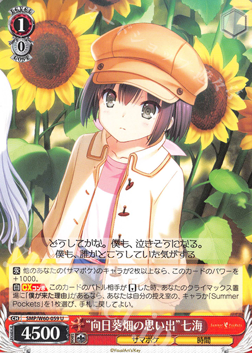 U “向日葵畑の思い出”七海 | 販売 | Summer Pockets | ヴァイスシュヴァルツ