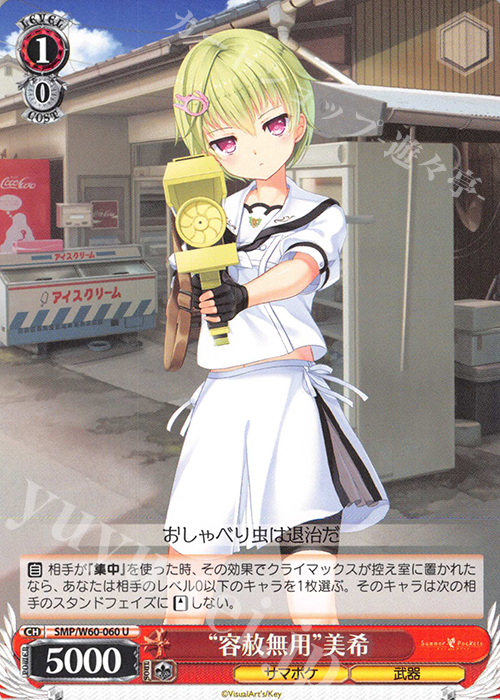 U “容赦無用”美希 | 販売 | Summer Pockets | ヴァイスシュヴァルツ