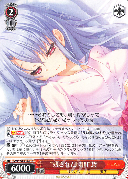 U “残された時間”蒼 | 販売 | Summer Pockets | ヴァイスシュヴァルツ