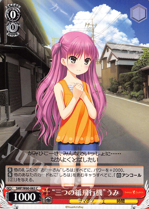 C “三つの紙飛行機”うみ | 販売 | Summer Pockets | ヴァイスシュヴァルツ