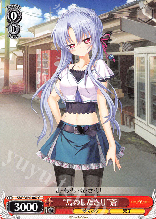 C “島のしきたり”蒼 | 販売 | Summer Pockets | ヴァイスシュヴァルツ