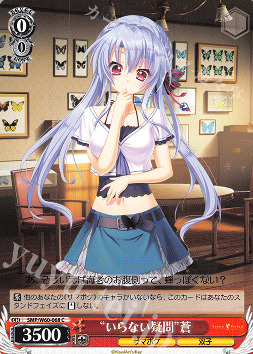 C “いらない疑問”蒼 | 販売 | Summer Pockets | ヴァイスシュヴァルツ