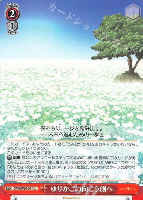 U ゆりかごの向こう側へ | 販売 | Summer Pockets | ヴァイスシュヴァルツ