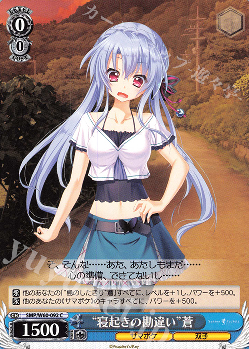 C “寝起きの勘違い”蒼 | 販売 | Summer Pockets | ヴァイスシュヴァルツ