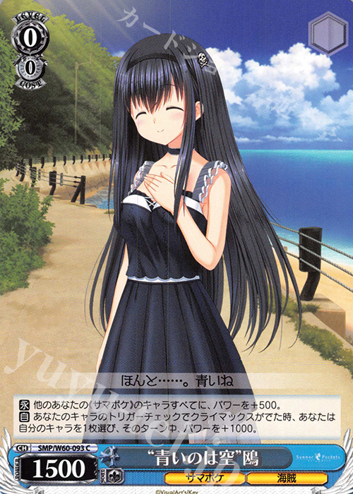 C “青いのは空”鴎 | 販売 | Summer Pockets | ヴァイスシュヴァルツ