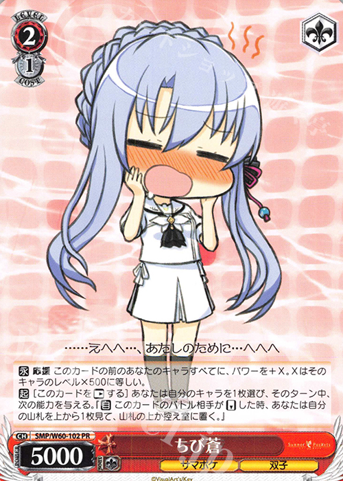 PR ちび蒼 | 販売 | Summer Pockets | ヴァイスシュヴァルツ