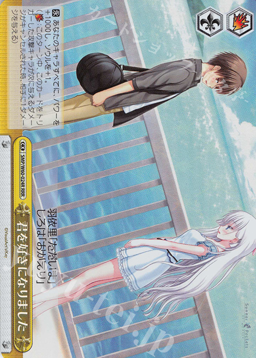 RRR 君を好きになりました | 販売 | Summer Pockets | ヴァイスシュヴァルツ