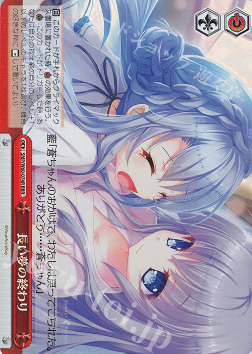 RRR 長い夢の終わり | 販売 | Summer Pockets | ヴァイスシュヴァルツ
