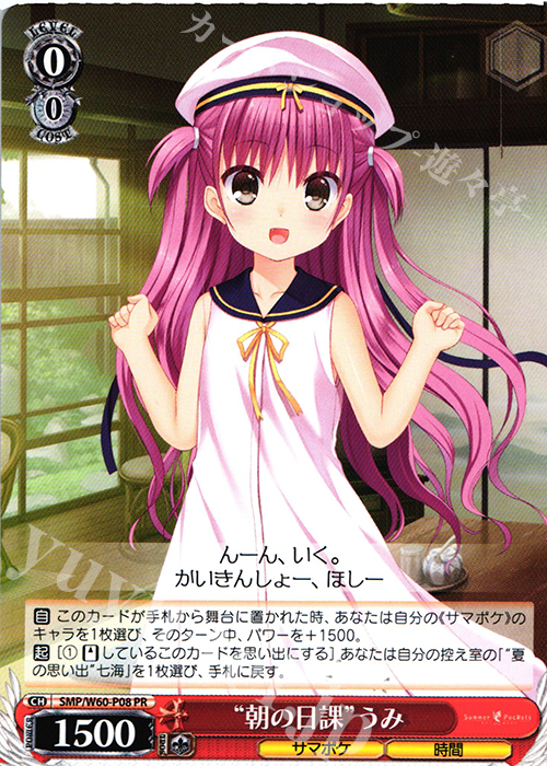 PR “朝の日課”うみ | 買取 | Summer Pockets | ヴァイスシュヴァルツ
