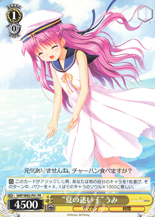 PR “夏の迷い子” うみ | 販売 | Summer Pockets REFLECTION BLUE | ヴァイスシュヴァルツ