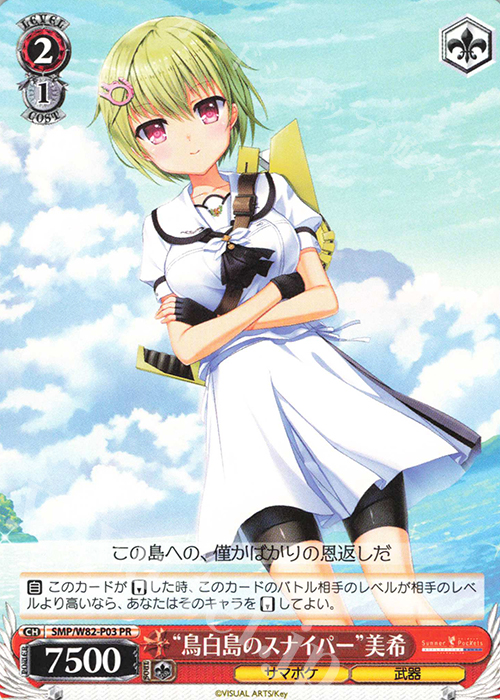 PR “鳥白島のスナイパー” 美希 | 販売 | Summer Pockets REFLECTION BLUE | ヴァイスシュヴァルツ
