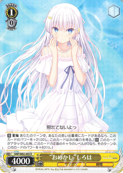 R “おめかし” しろは | 販売 | Summer Pockets REFLECTION BLUE | ヴァイスシュヴァルツ