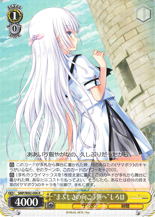 R “まぶしさの向こう側へ” しろは | 販売 | Summer Pockets REFLECTION BLUE | ヴァイスシュヴァルツ