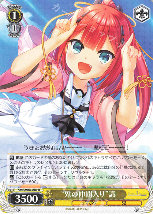R “鬼の仲間入り” 識 | 販売 | Summer Pockets REFLECTION BLUE | ヴァイスシュヴァルツ