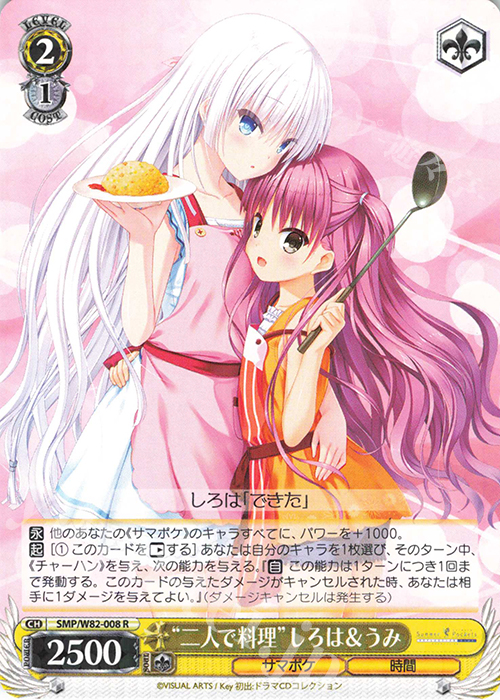 R “二人で料理” しろは&うみ | 販売 | Summer Pockets REFLECTION BLUE | ヴァイスシュヴァルツ