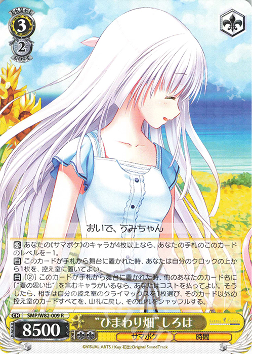 R “ひまわり畑” しろは | 販売 | Summer Pockets REFLECTION BLUE | ヴァイスシュヴァルツ