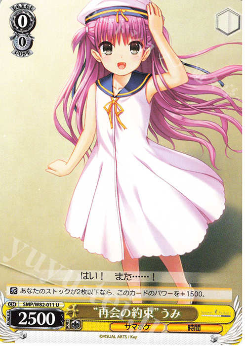 U “再会の約束” うみ | 販売 | Summer Pockets REFLECTION BLUE | ヴァイスシュヴァルツ