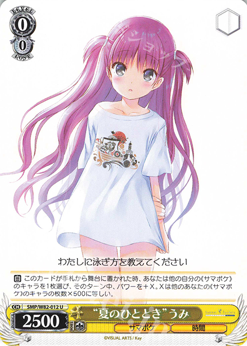 U “夏のひととき” うみ | 販売 | Summer Pockets REFLECTION BLUE | ヴァイスシュヴァルツ