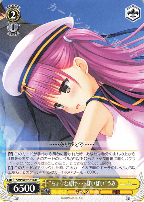 U “ちょっとだけ……ばいばい” うみ | 販売 | Summer Pockets REFLECTION BLUE | ヴァイスシュヴァルツ