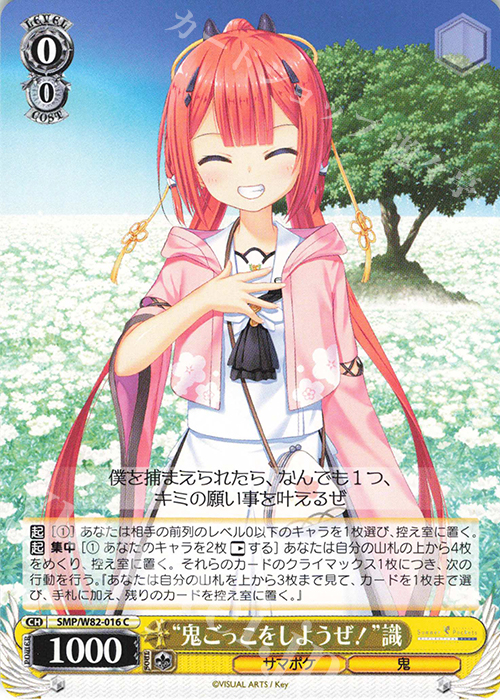 C “鬼ごっこをしようぜ!” 識 | 販売 | Summer Pockets REFLECTION BLUE | ヴァイスシュヴァルツ