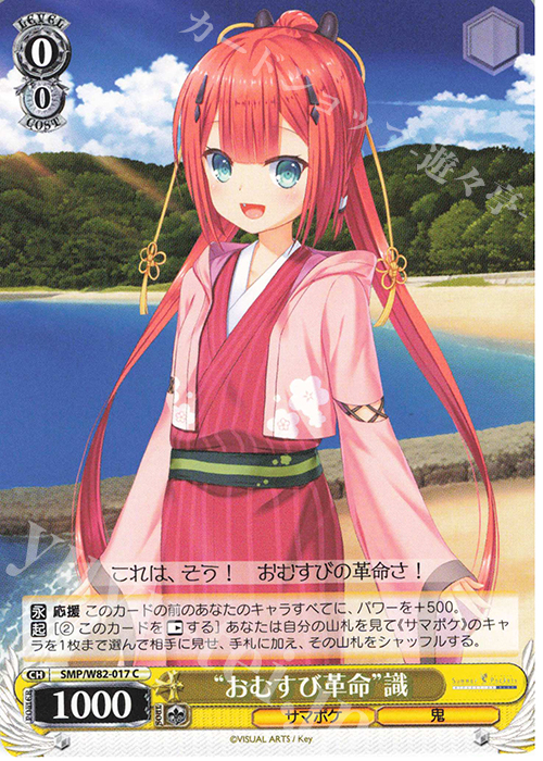 C “おむすび革命” 識 | 販売 | Summer Pockets REFLECTION BLUE | ヴァイスシュヴァルツ