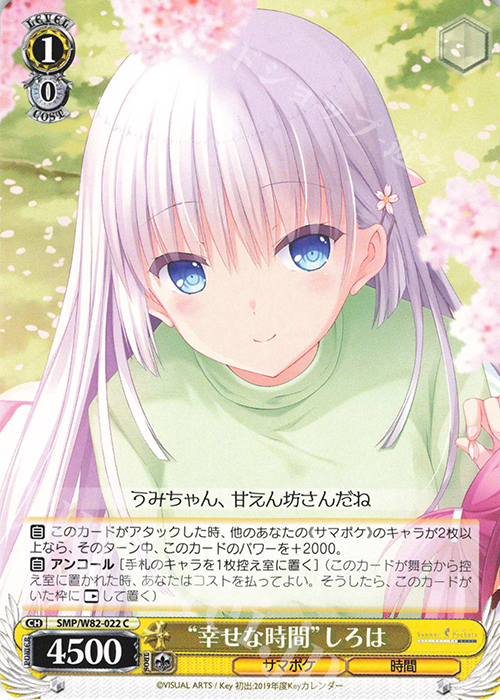 C “幸せな時間” しろは | 販売 | Summer Pockets REFLECTION BLUE | ヴァイスシュヴァルツ