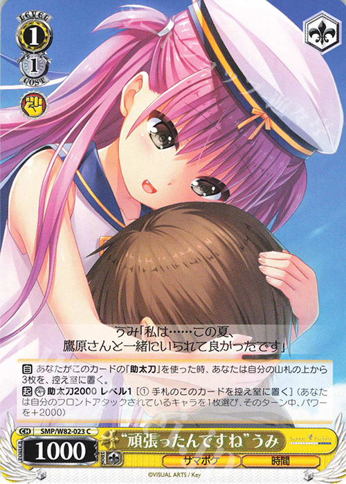 C “頑張ったんですね” うみ | 販売 | Summer Pockets REFLECTION BLUE | ヴァイスシュヴァルツ
