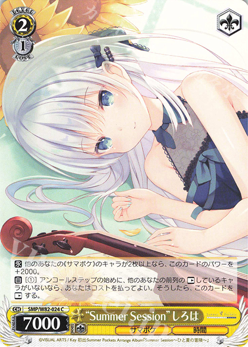 C “Summer Session” しろは | 販売 | Summer Pockets REFLECTION BLUE | ヴァイスシュヴァルツ