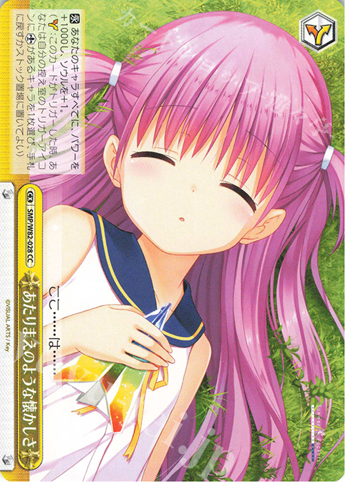 CC あたりまえのような懐かしさ | 販売 | Summer Pockets REFLECTION BLUE | ヴァイスシュヴァルツ