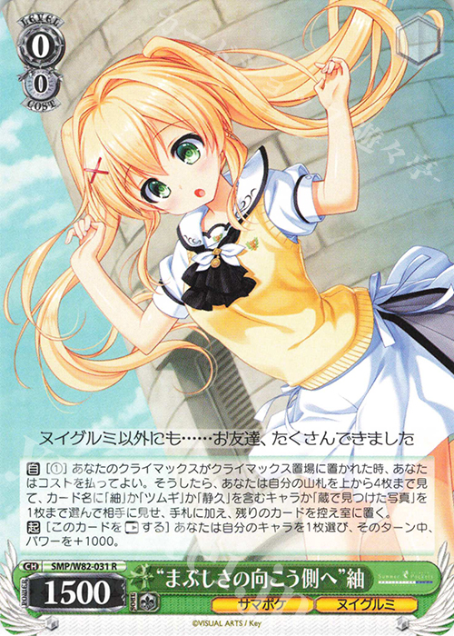 R “まぶしさの向こう側へ” 紬 | 販売 | Summer Pockets REFLECTION BLUE | ヴァイスシュヴァルツ