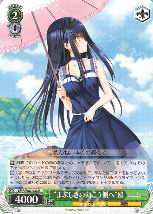 R “まぶしさの向こう側へ” 鴎 | 販売 | Summer Pockets REFLECTION BLUE | ヴァイスシュヴァルツ