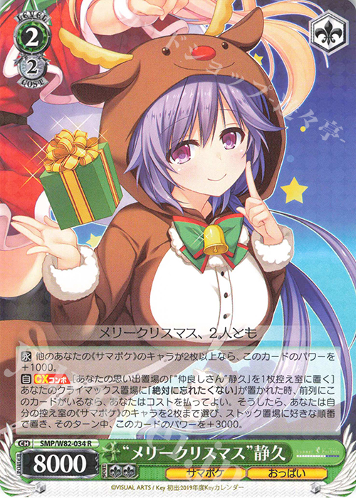 R “メリークリスマス” 静久 | 販売 | Summer Pockets REFLECTION BLUE | ヴァイスシュヴァルツ