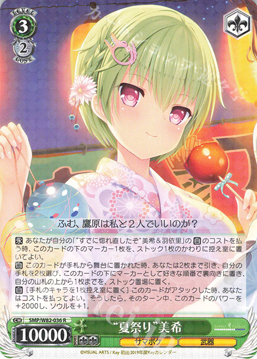 R “夏祭り” 美希 | 販売 | Summer Pockets REFLECTION BLUE | ヴァイスシュヴァルツ