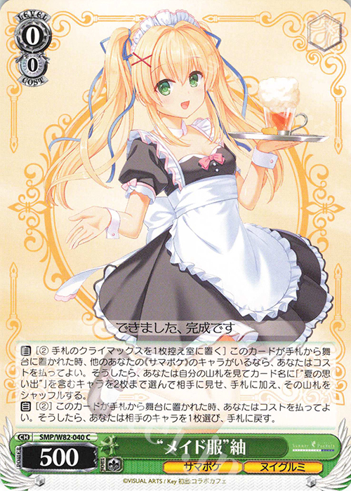 C “メイド服” 紬 | 販売 | Summer Pockets REFLECTION BLUE | ヴァイスシュヴァルツ