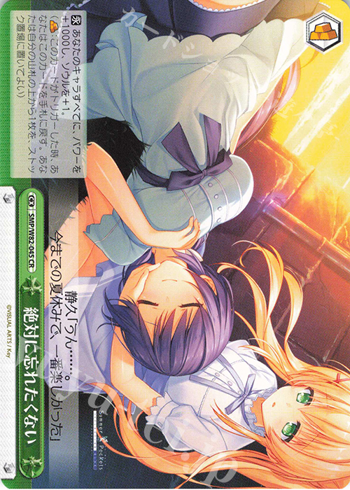 CR 絶対に忘れたくない | 販売 | Summer Pockets REFLECTION BLUE | ヴァイスシュヴァルツ