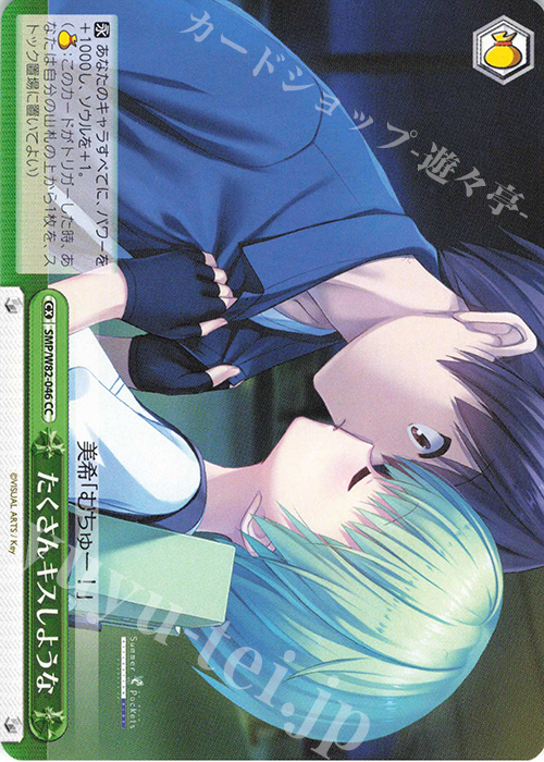 CC たくさんキスしような | 販売 | Summer Pockets REFLECTION BLUE | ヴァイスシュヴァルツ
