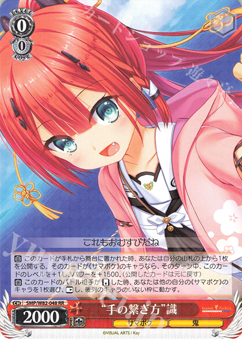 RR “手の繋ぎ方” 識 | 販売 | Summer Pockets REFLECTION BLUE | ヴァイスシュヴァルツ