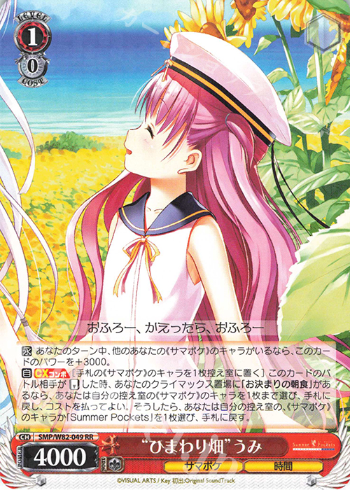 RR “ひまわり畑” うみ | 販売 | Summer Pockets REFLECTION BLUE | ヴァイスシュヴァルツ