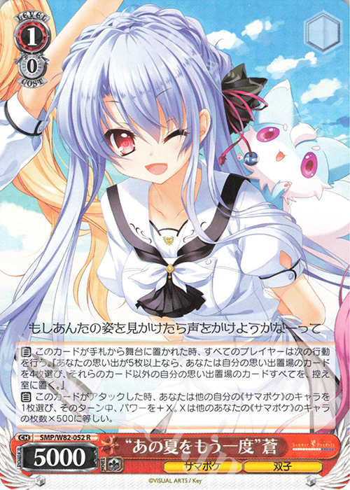 R “あの夏をもう一度” 蒼 | 販売 | Summer Pockets REFLECTION BLUE | ヴァイスシュヴァルツ