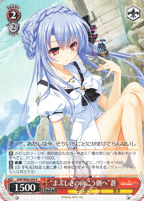 R “まぶしさの向こう側へ” 蒼 | 販売 | Summer Pockets REFLECTION BLUE | ヴァイスシュヴァルツ