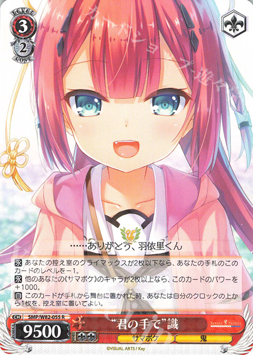 R “君の手で” 識 | 販売 | Summer Pockets REFLECTION BLUE | ヴァイスシュヴァルツ