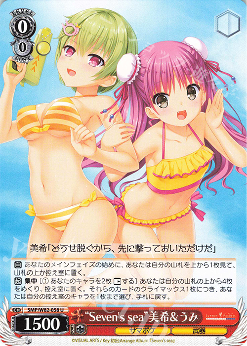 U “Seven‘s sea” 美希&うみ | 販売 | Summer Pockets REFLECTION BLUE | ヴァイスシュヴァルツ