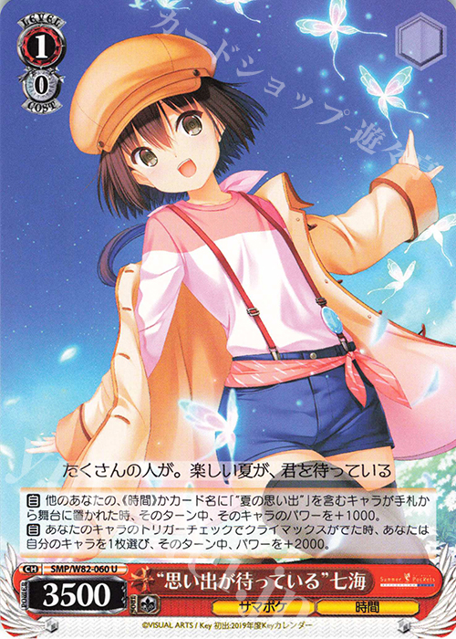 U “思い出が待っている” 七海 | 販売 | Summer Pockets REFLECTION BLUE | ヴァイスシュヴァルツ