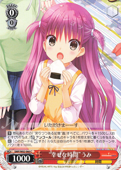 C “幸せな時間” うみ | 販売 | Summer Pockets REFLECTION BLUE | ヴァイスシュヴァルツ