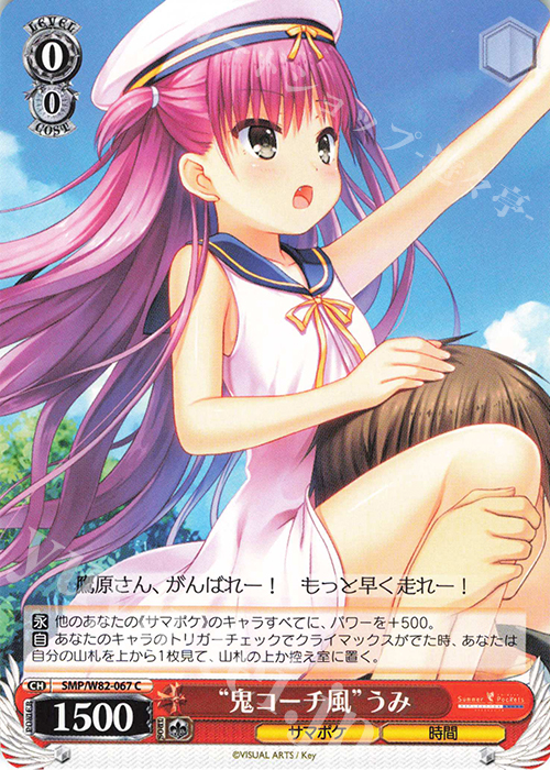 C “鬼コーチ風” うみ | 販売 | Summer Pockets REFLECTION BLUE | ヴァイスシュヴァルツ