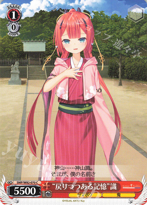 C “戻りつつある記憶” 識 | 販売 | Summer Pockets REFLECTION BLUE | ヴァイスシュヴァルツ