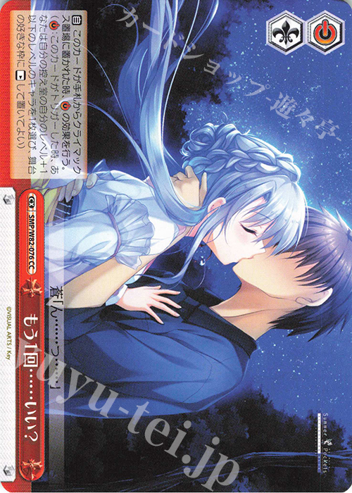 CC もう1回……いい? | 販売 | Summer Pockets REFLECTION BLUE | ヴァイスシュヴァルツ